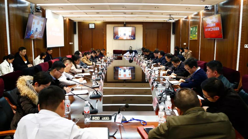 宜化集團召開2018年度黨務、行政系統(tǒng)工作總結會(圖1)