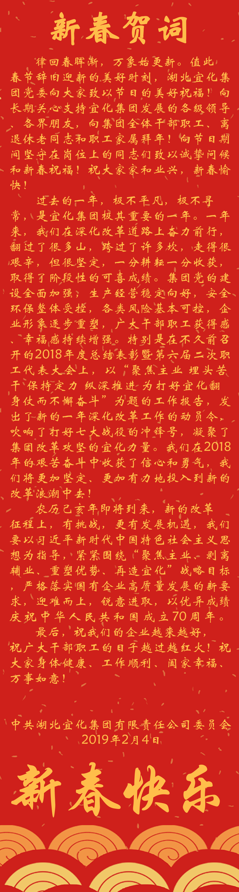 宜化集團恭祝大家新春快樂！(圖1)