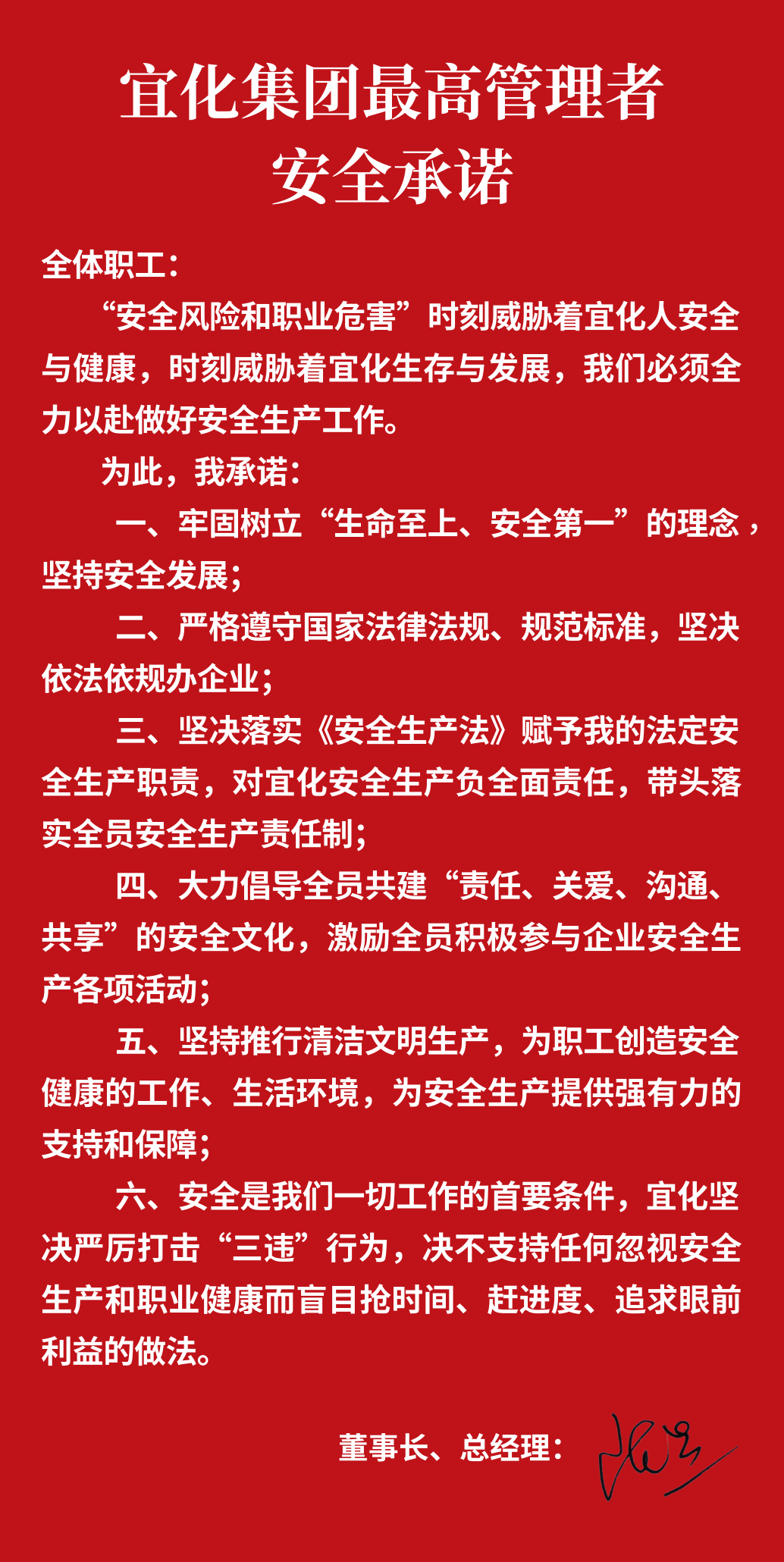 集團(tuán)董事長(zhǎng)、總經(jīng)理王大真向全體職工鄭重作出安全承諾(圖1)