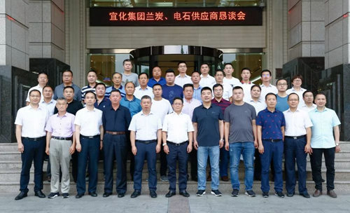 宜化集團(tuán)召開蘭炭、電石供應(yīng)商懇談會(圖3)