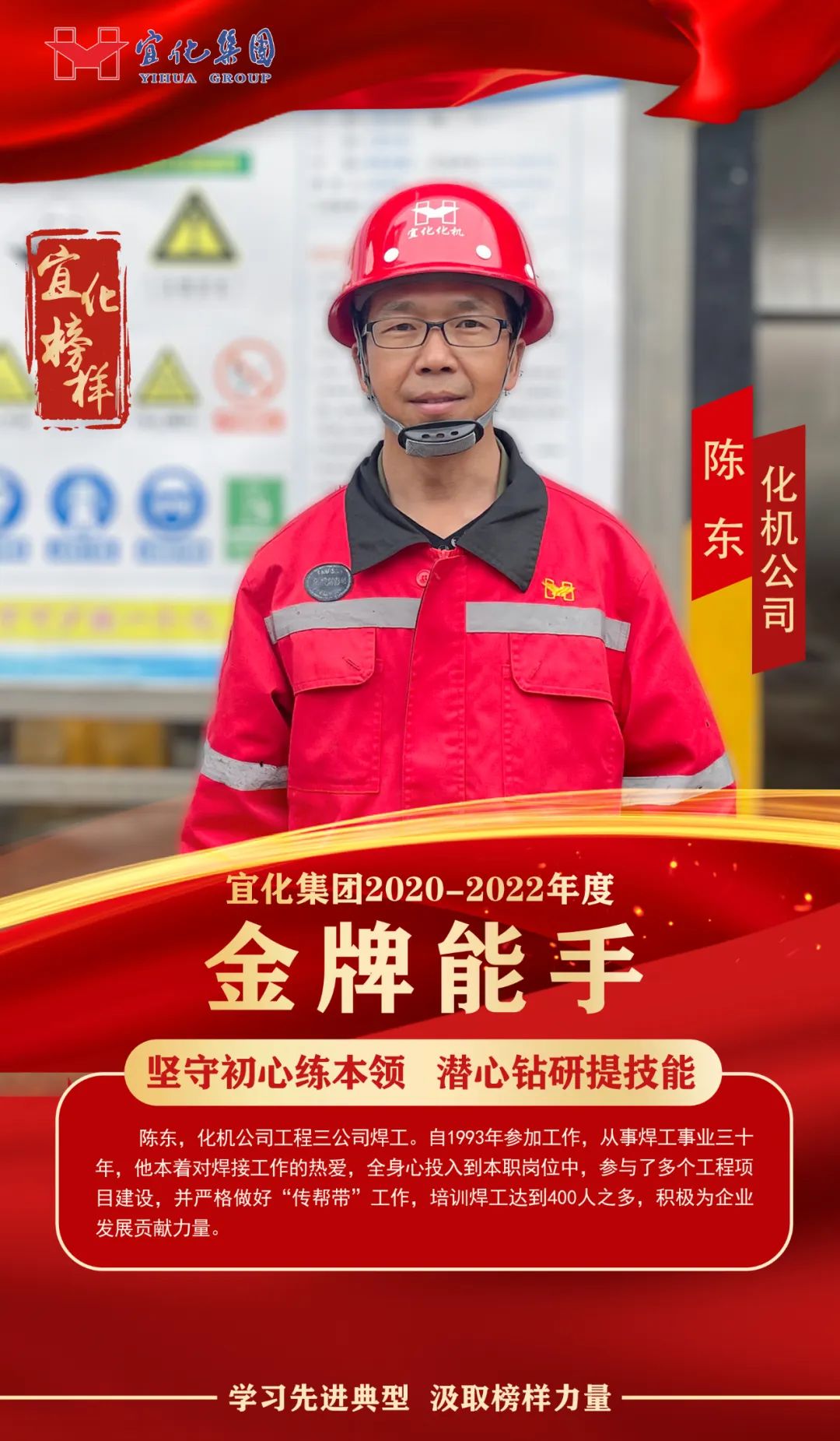 【宜化榜樣】金牌能手陳東：堅守初心練本領(lǐng)，潛心鉆研提技能