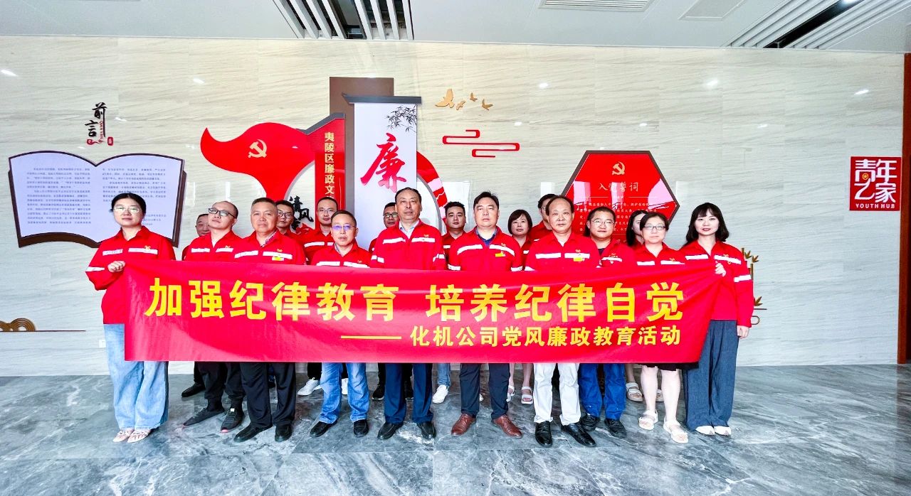 【聚焦宣教月】化機(jī)公司：傳承廉潔文化，弘揚(yáng)清風(fēng)正氣(圖4)