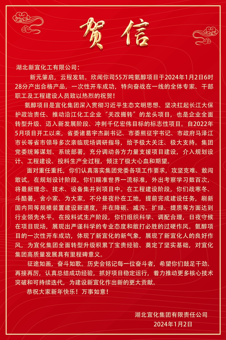 開門紅！新宜化工氨醇項目一次開車成功！(圖3)