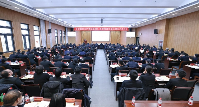 宜化集團2023年度總結(jié)表彰、改革創(chuàng)新暨七屆三次職工代表大會開幕(圖5)