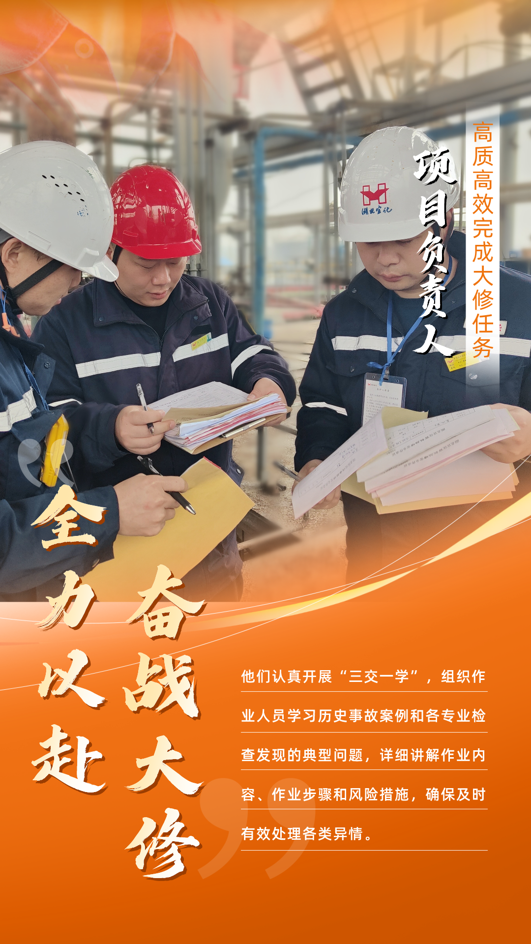 股份公司：全力以赴，高質(zhì)高效戰(zhàn)大修(圖3)