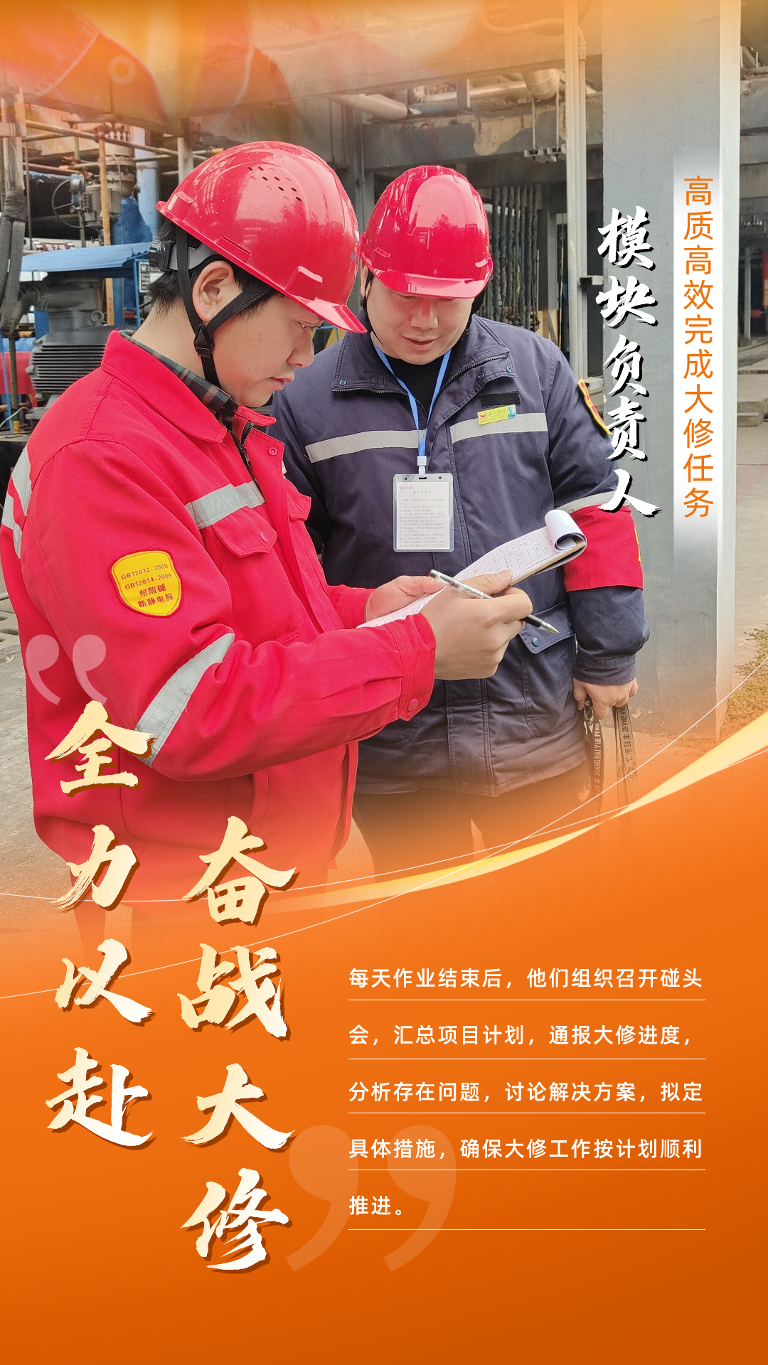 股份公司：全力以赴，高質(zhì)高效戰(zhàn)大修(圖7)