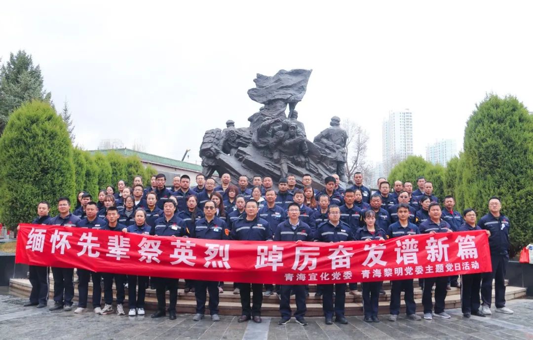 青海片區(qū)公司：緬懷先輩祭英烈，踔厲奮發(fā)譜新篇(圖7)