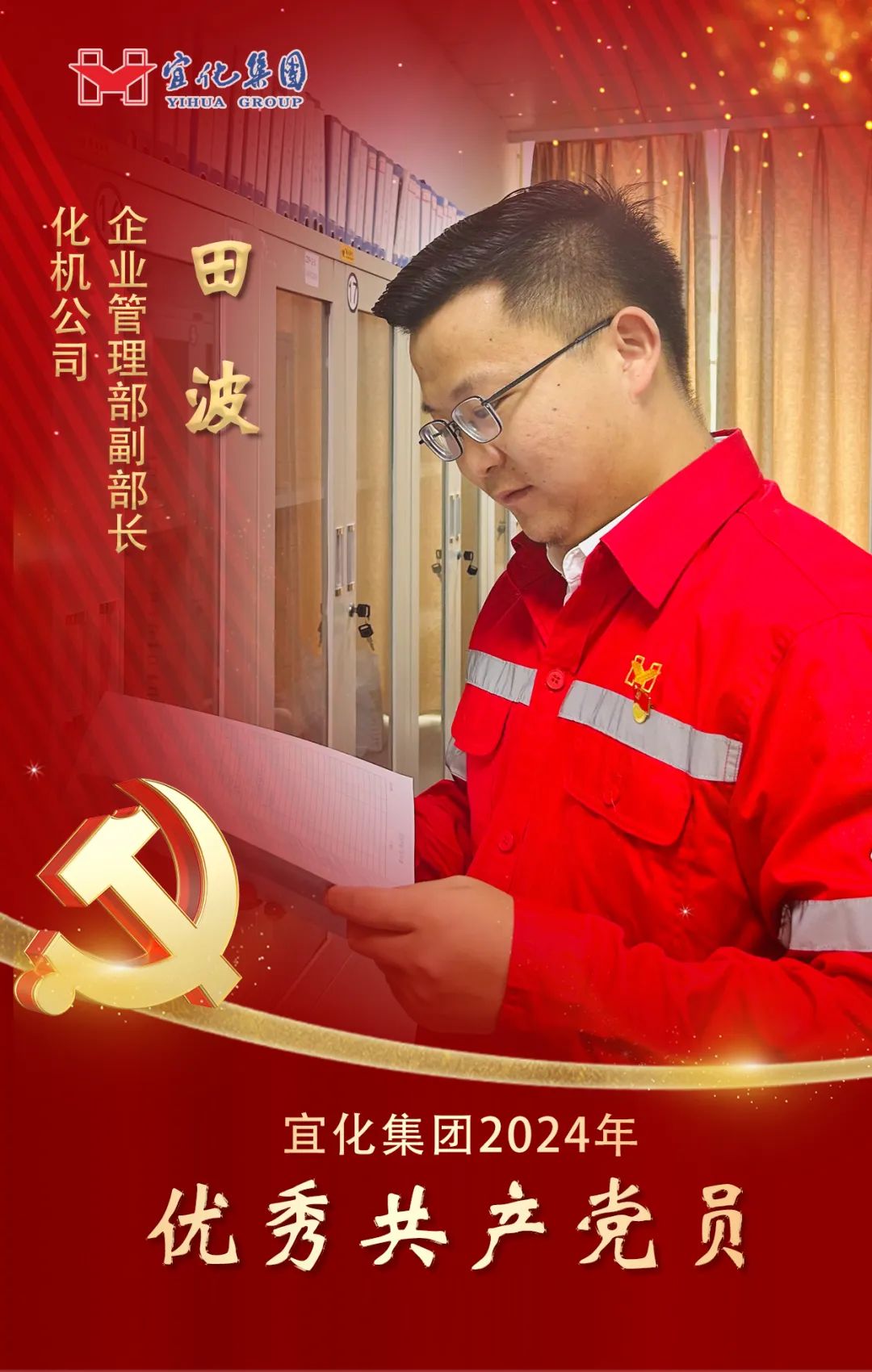 【宜化榜樣】化機(jī)公司田波：牢記職責(zé)使命，維護(hù)企業(yè)利益(圖2)