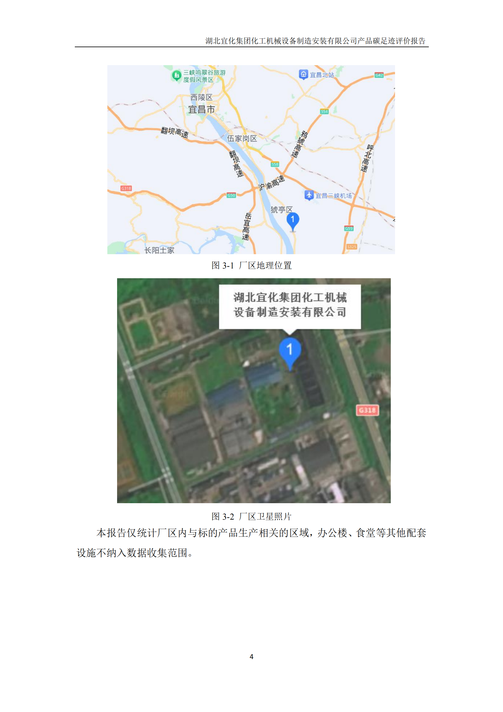 湖北宜化集團(tuán)化工機(jī)械設(shè)備制造安裝有限公司_PAS2050產(chǎn)品碳足跡報(bào)告-定稿_06.png