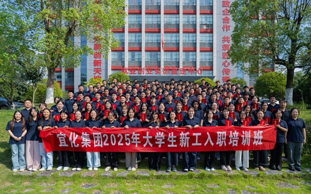  踏上新征程！宜化集團(tuán)2025年大學(xué)生新工入職培訓(xùn)班圓滿(mǎn)結(jié)業(yè)(圖1)