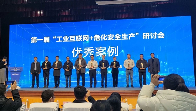 宜化集團田家河智慧健康工廠項目獲評全國第一屆“工業(yè)互聯(lián)網(wǎng)+?；踩a(chǎn)”研討會優(yōu)秀案例