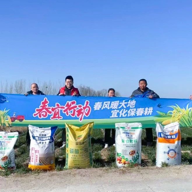 春風(fēng)暖大地，宜化保春耕