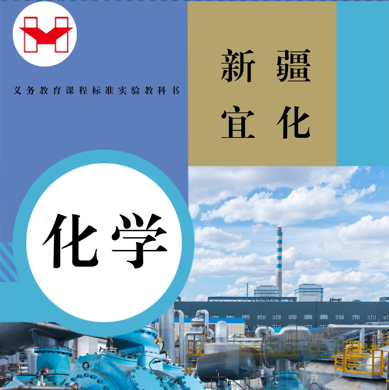適配度拉滿！當(dāng)新疆宜化遇上“課本封面”